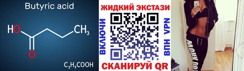 Бутират Butirat  Кунгур 